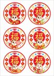 2026年马年静电膜窗花