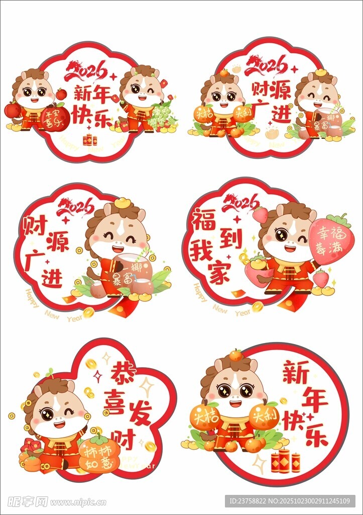 2026年马年窗花玻璃贴