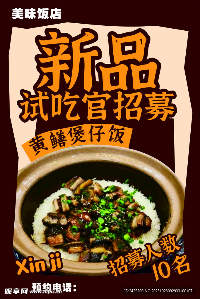 黄鳝煲仔饭