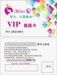 VIP会员卡