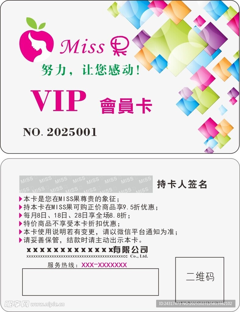 VIP会员卡