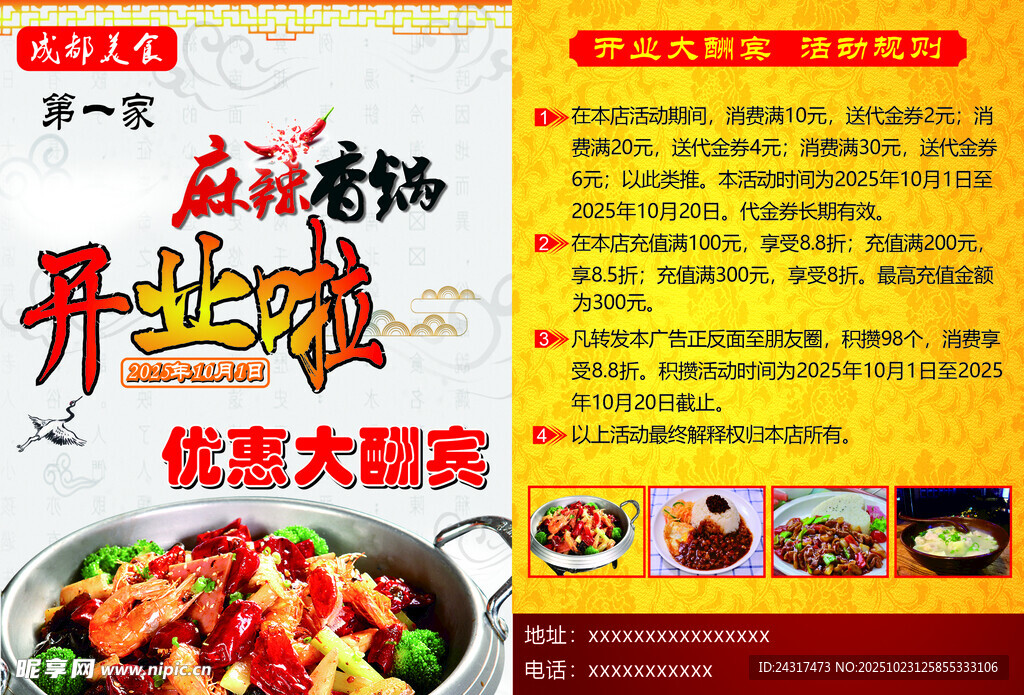 麻辣香锅宣传单