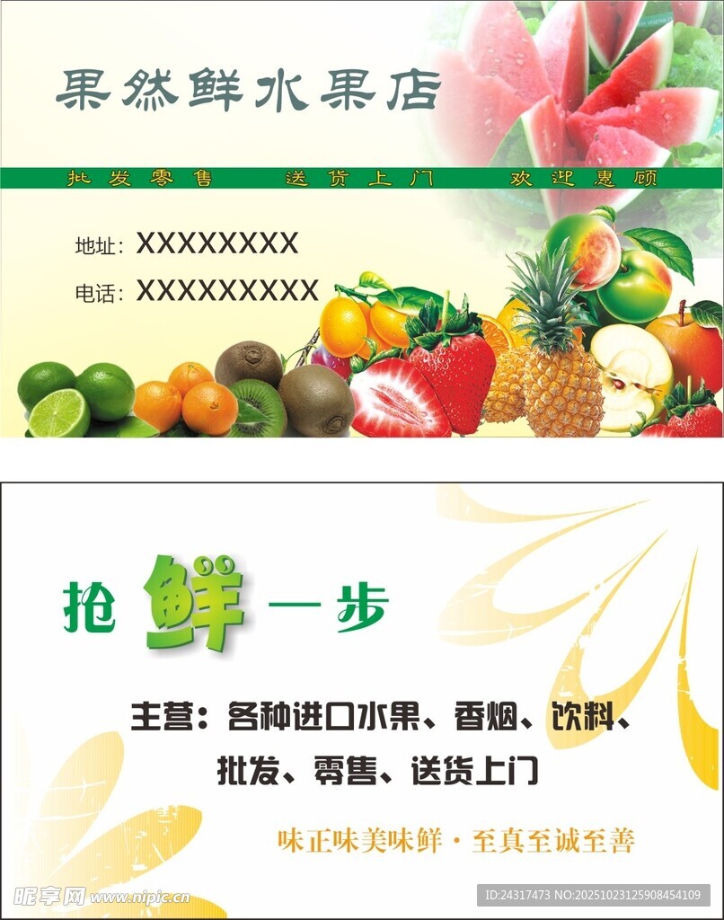 水果店名片