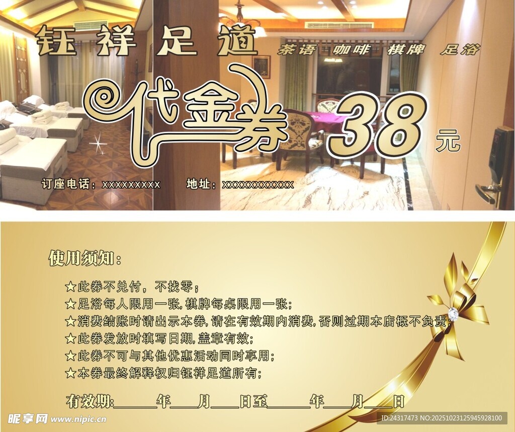足浴店代金券