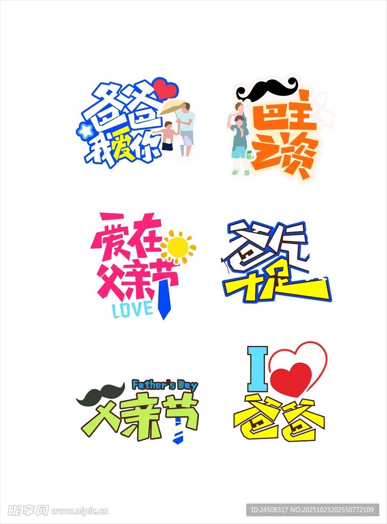创意多彩艺术字设计展示