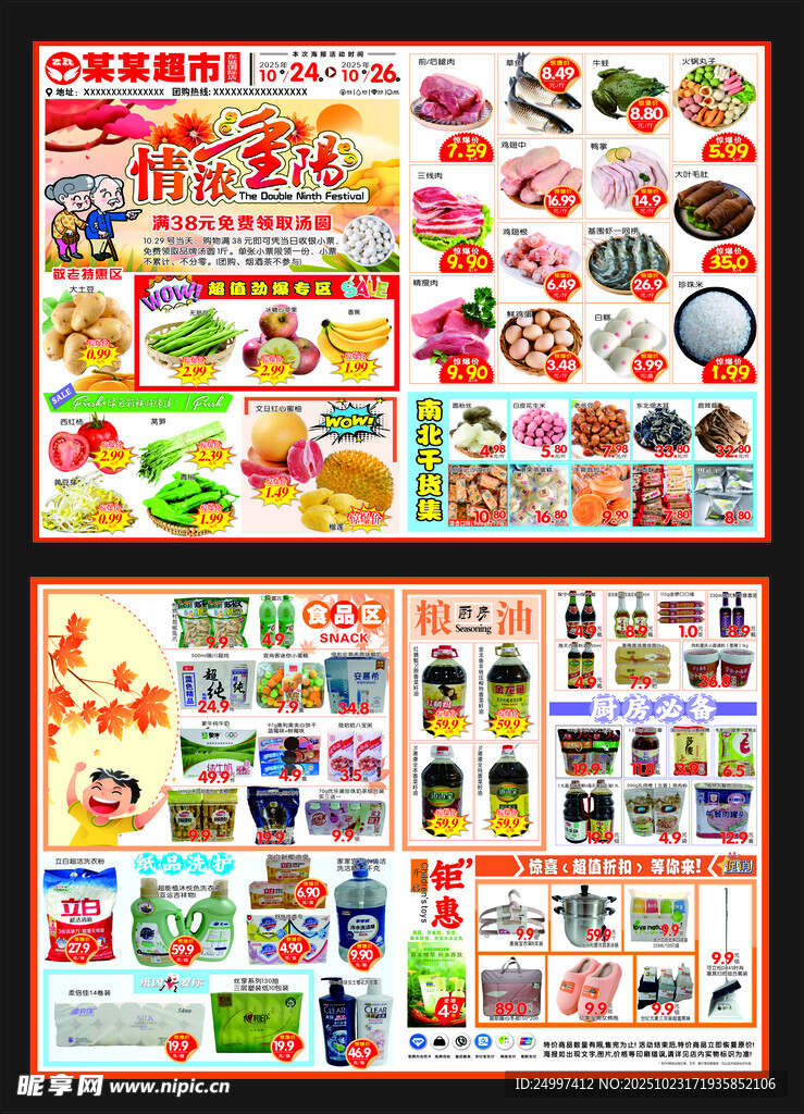 多样零食饮料贴纸集合