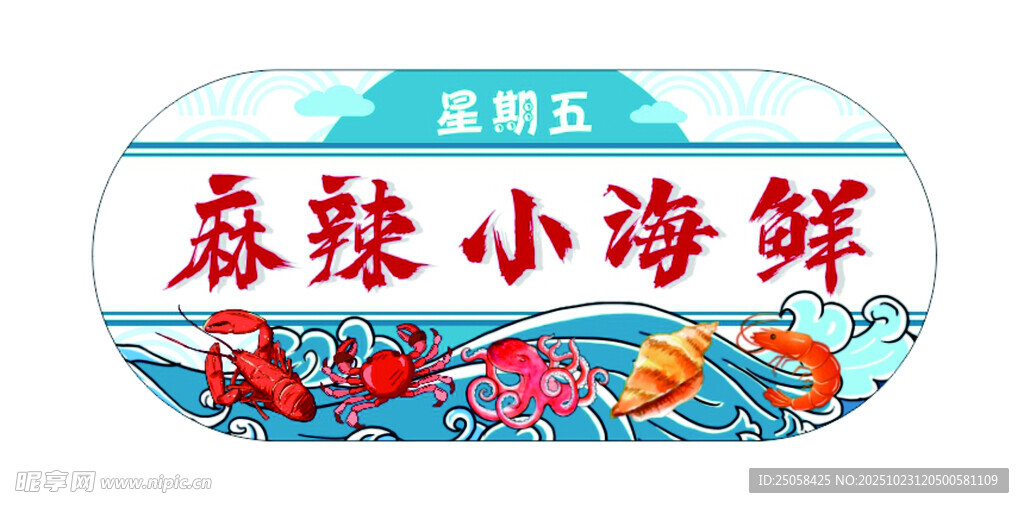 小海鲜不干胶