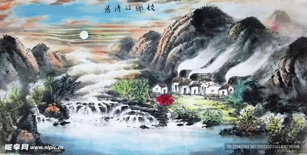 山川乡村图