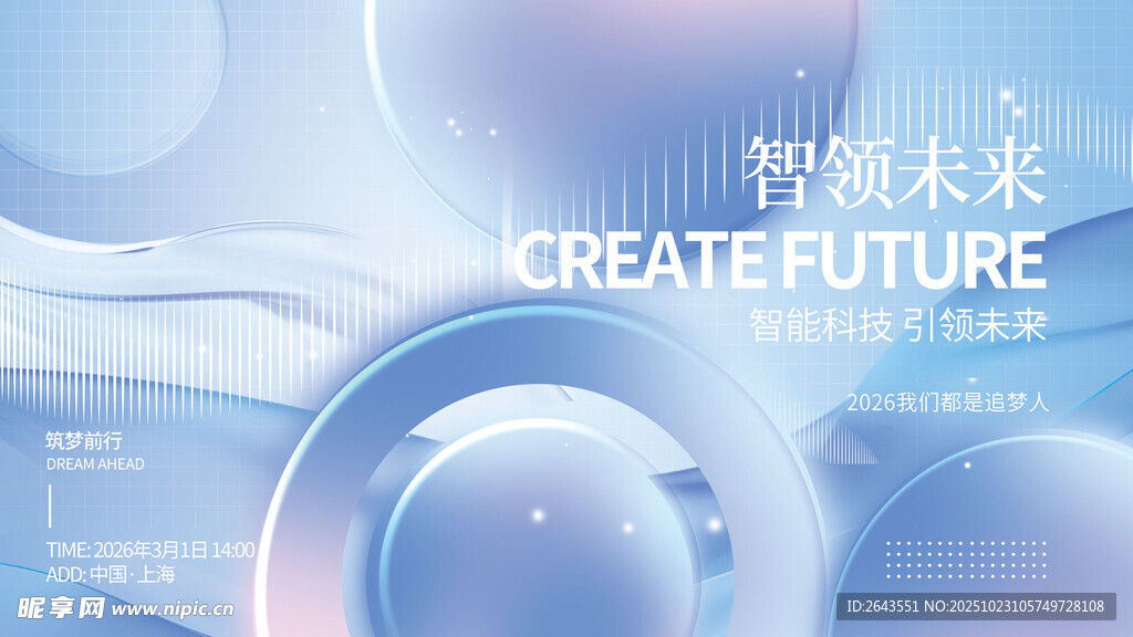 3D玻璃质感科技智领未来展板