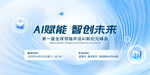简约风AI峰会会议商务KV视觉