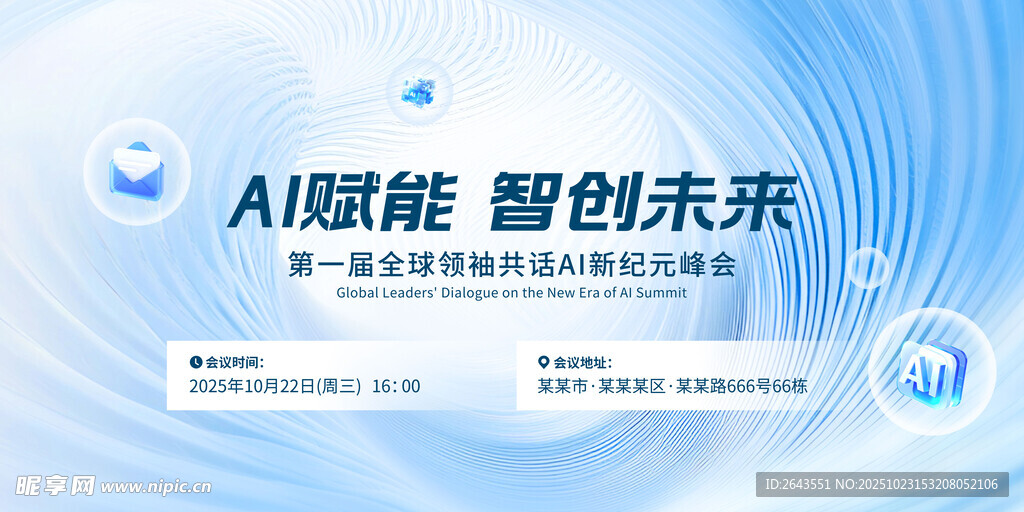 简约风AI峰会会议商务KV视觉