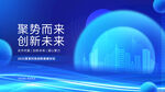 科技感立体光线底纹主视觉KV