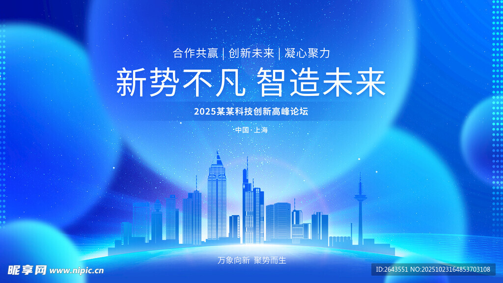 科技感立体光线底纹蓝色主视觉