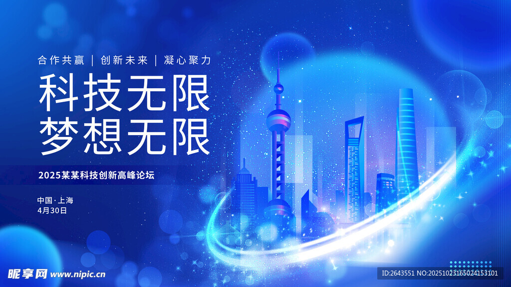 科技感立体光线底纹蓝色主视觉