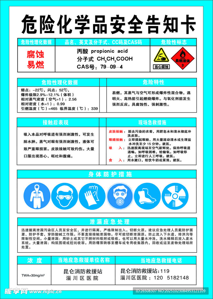 危化品告知卡