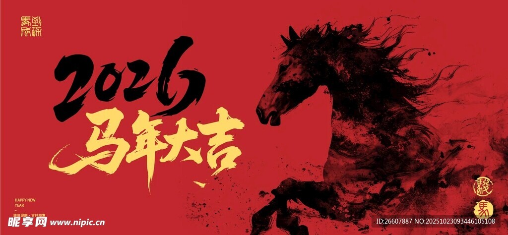 2026马年