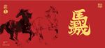2026马年