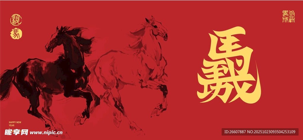 2026马年