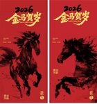 2026马年