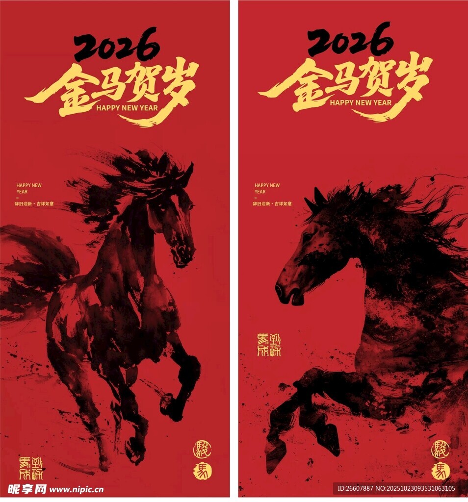 2026马年