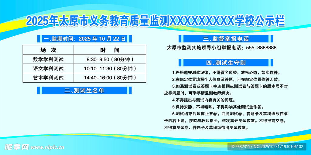 公示栏