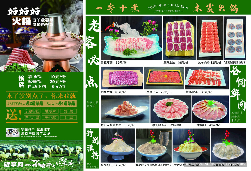 火锅菜单
