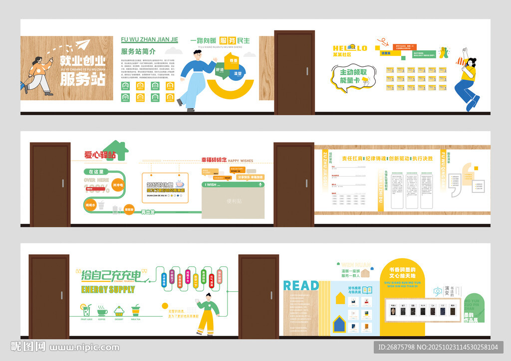 就业创业服务站