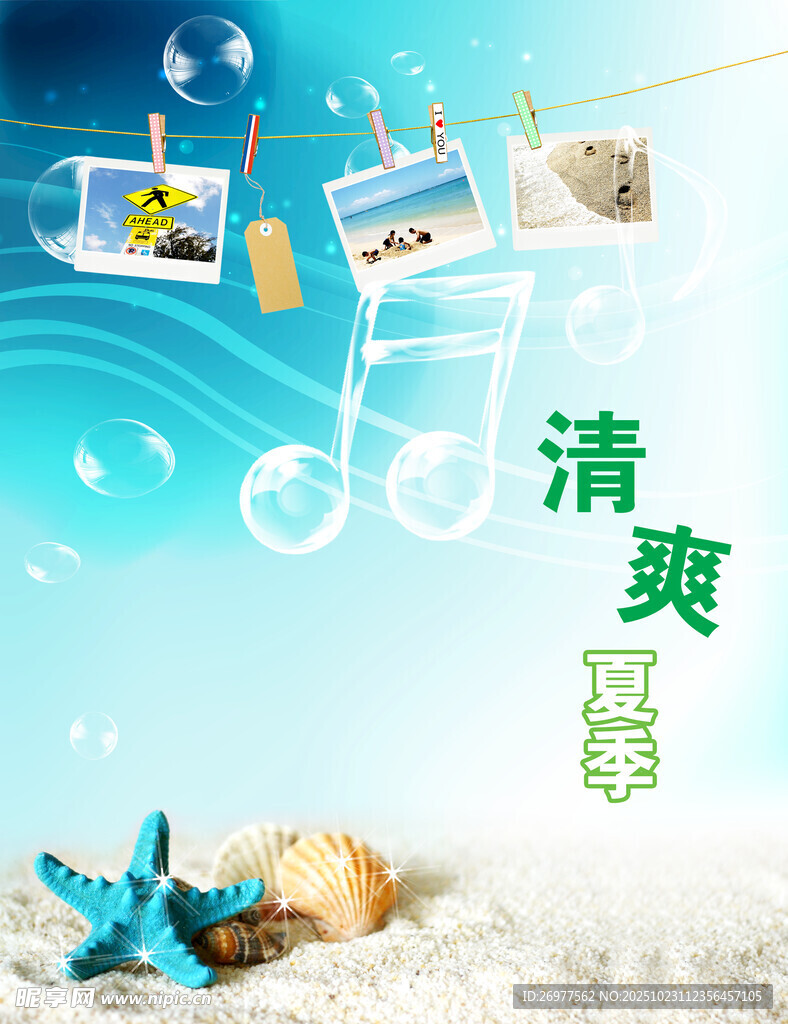 夏季海边