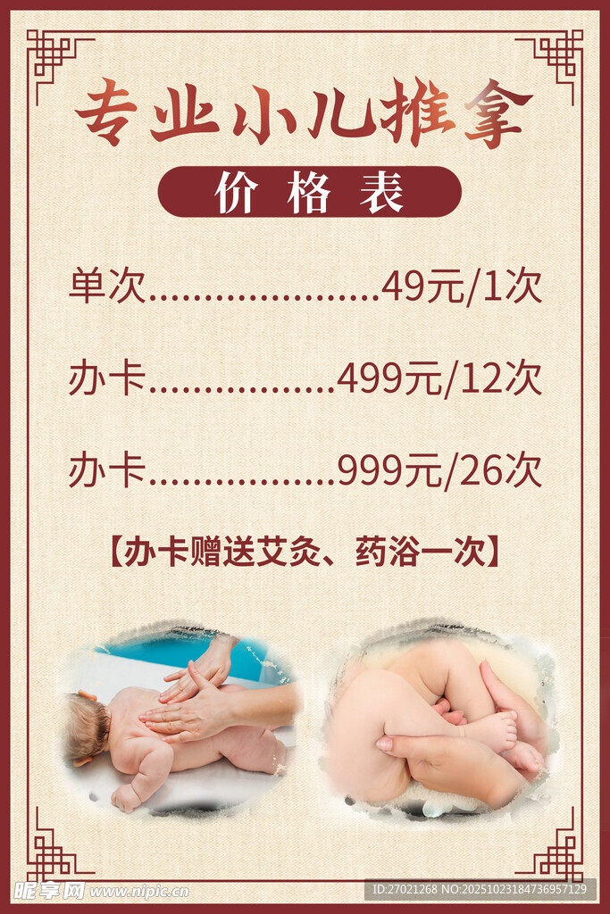 小儿推拿价目表