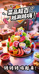 旋转火锅美食多样诱人