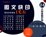 图文快印低价优惠活动