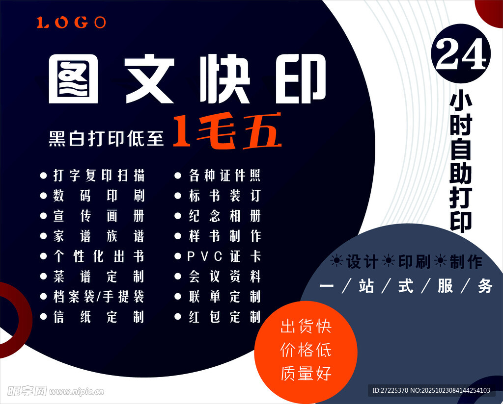 图文快印低价优惠活动