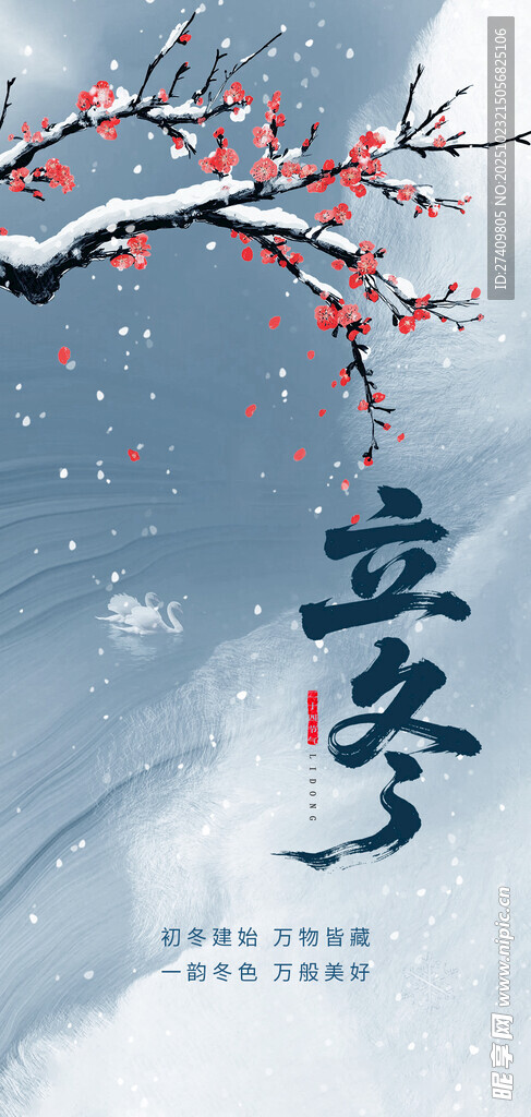 立冬节气海报
