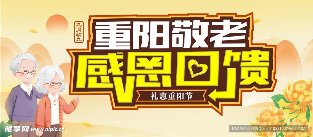 重阳敬老感恩回馈活动