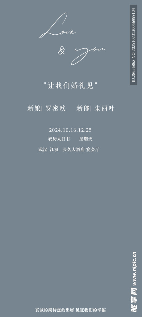 婚礼迎宾海报 