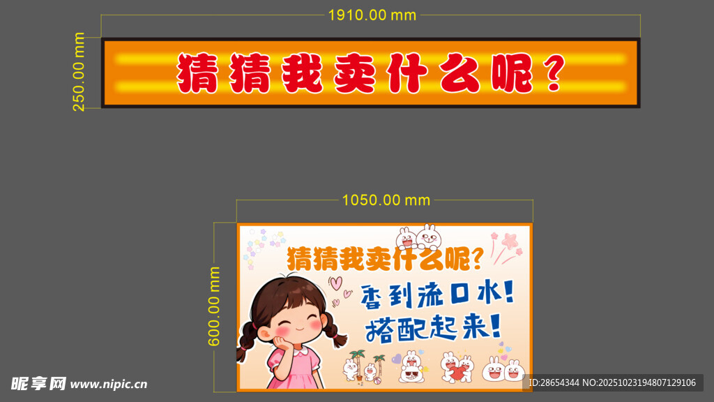 猜猜我卖什么呢