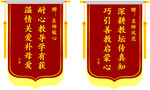 锦旗