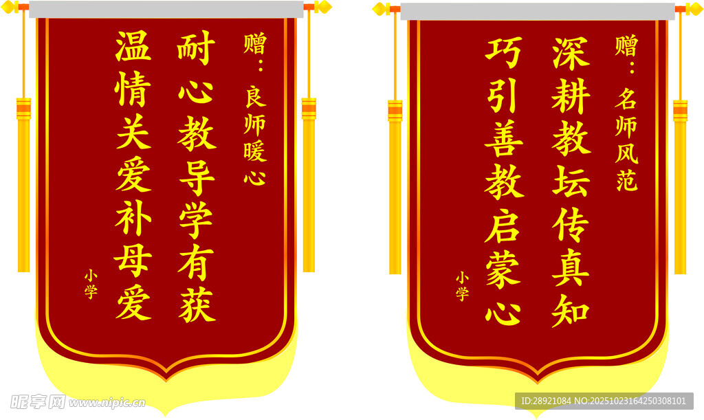 锦旗
