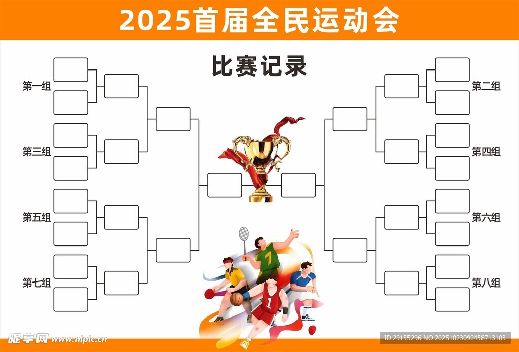 2025全民运动会比赛记录
