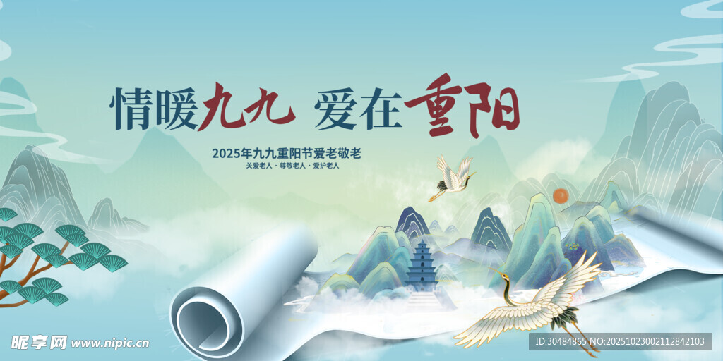 重阳节