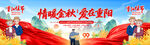 重阳节舞台背景
