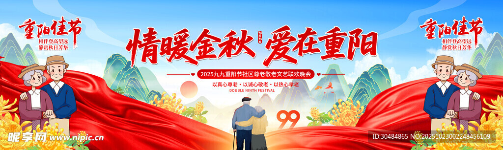 重阳节舞台背景
