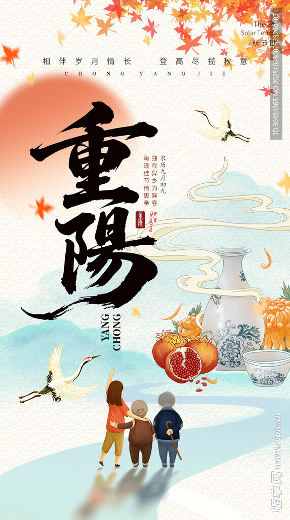 九九重阳节