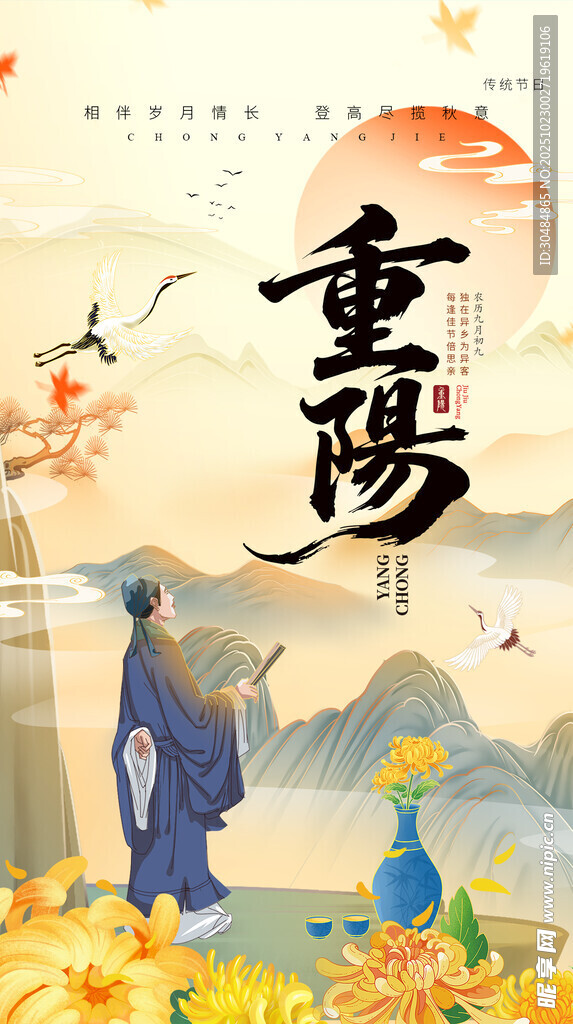 重阳节海报