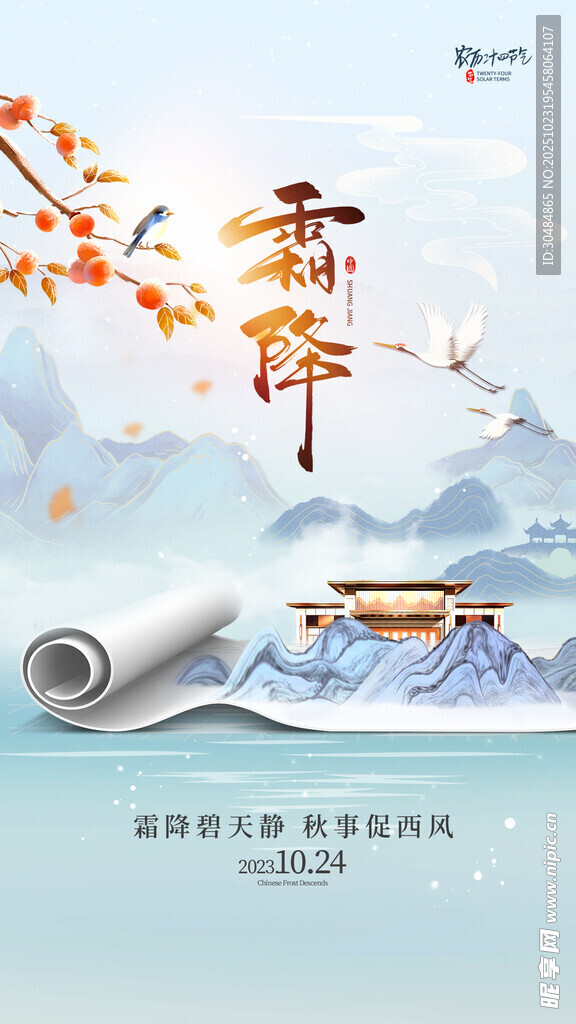 霜降