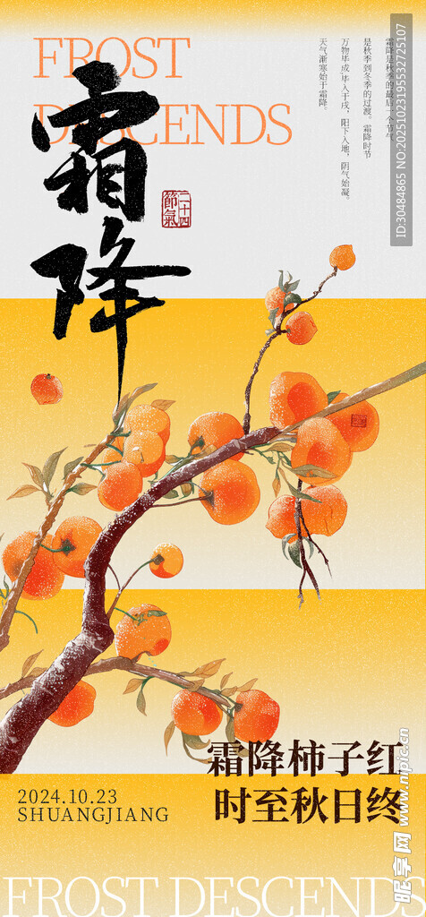 霜降