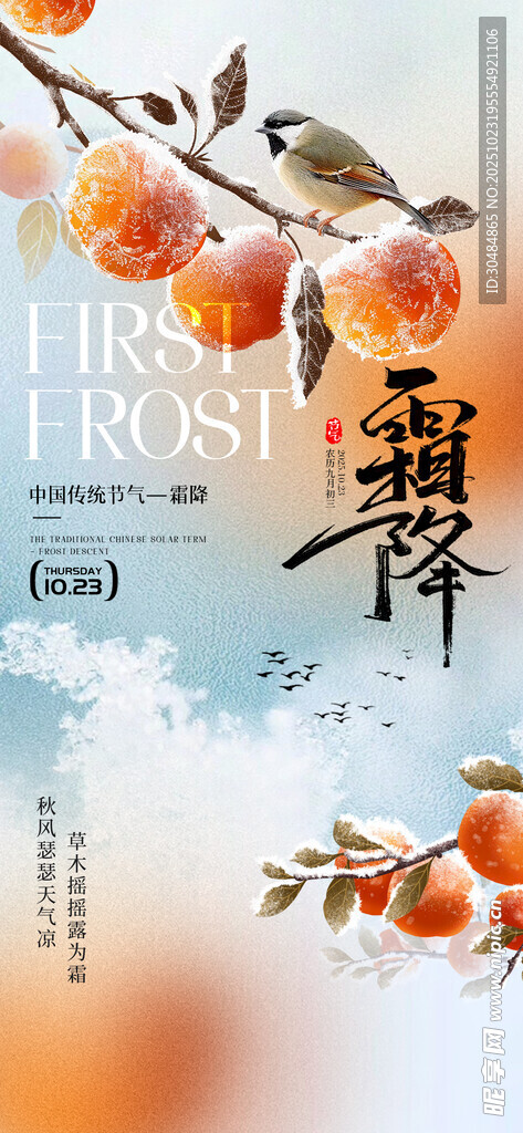 霜降海报