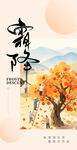 霜降节气海报