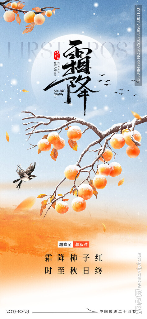 霜降节气