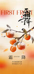 霜降